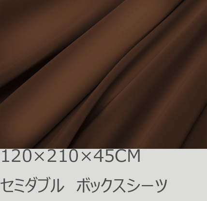 R.T. Home - 高級エジプト綿(エジプト超長綿)ホテル品質ボックスシーツ セミダブル サイズ　120×210×45CM 500スレッドカウント サテン織り トリュフ ブラウン(茶)(120*210*45CM)