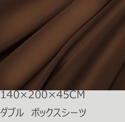 R.T. Home - 高級エジプト綿(エジプト超長綿)ホテル品質ボックスシーツ ダブル サイズ　140×200×45CM 500スレッドカウント サテン織り トリュフ ブラウン(茶)(140*200*45CM)