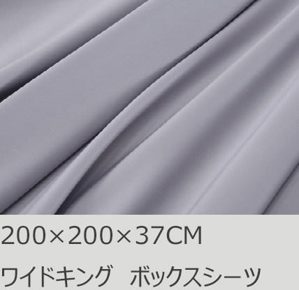 R.T. Home - 高級エジプト綿(エジプト超長綿)　ボックスシーツ ワイドキング　200×200×37 (シングル 二台) 500スレッドカウント サテン織り シルバー グレー 200*200*37CM