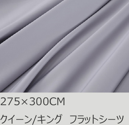 R.T. Home - 高級エジプト綿(エジプト超長綿)クイーン、キングサイズ フラット シーツ 500スレッドカウント サテン織り シルバーグレー 275*300CM 継ぎ目なし