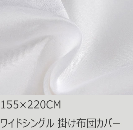 R.T. Home - 高級エジプト綿(エジプト超長綿)ホテル品質 ワイド シングル 掛け布団カバー 500スレッドカウント(500TC) サテン織り ホワイト(白) 155×220CM