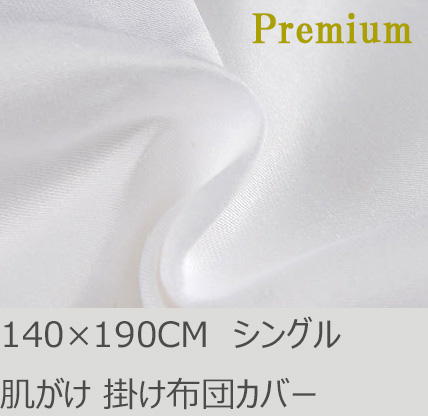 R.T. Home - Premium 高級エジプト綿(エジプト超長綿)ホテル品質 シングル 肌掛け布団(毛布)カバー 140×190CM 500スレッドカウント サテン織り ホワイト(白) 140*190CM