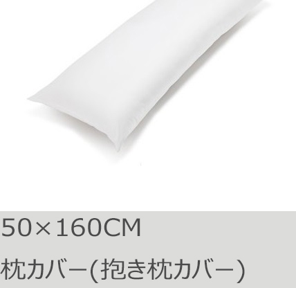 R.T. Home - 高級エジプト超長綿(エジプト綿)ホテル品質抱き枕カバー 50×160CM 500スレッドカウント サテン織り 白(ホワイト)　封筒式 50*160CM