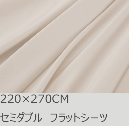 R.T. Home - 高級エジプト綿(エジプト超長綿)ホテル品質シングル・セミダブル兼用220×270 フラット ベッドシーツ500スレッドカウント サテン織クリームベージュ220*270CM