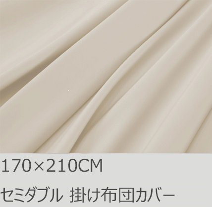 R.T. Home - 高級エジプト綿(エジプト超長綿)ホテル品質セミダブル ロング サイズ 170×210 掛け布団カバー 500スレッドカウント サテン織り クリーム ベージュ170*210CM