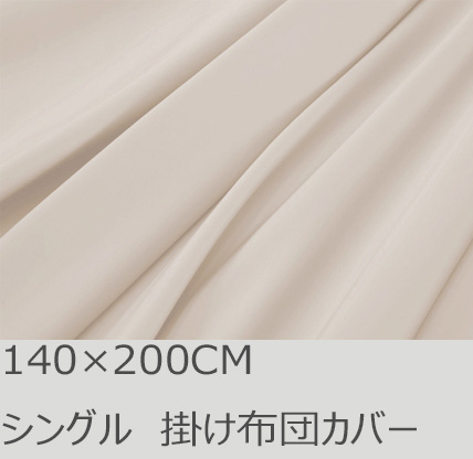 R.T. Home - 高級エジプト綿(エジプト超長綿)ホテル品質シングル サイズ 140×200 掛け布団カバー 500スレッドカウント サテン織り クリーム ベージュ140*200CM