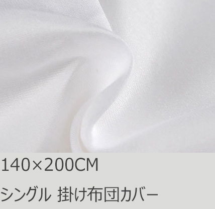 R.T. Home - 高級エジプト綿(エジプト超長綿)ホテル品質 シングル サイズ 掛け布団カバー 500スレッドカウント(500TC) サテン織り ホワイト(白) 140*200CM