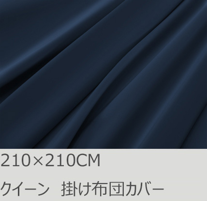 R.T. Home - 高級エジプト綿(エジプト超長綿)ホテル品質 クイーン ロング サイズ 210×210 掛け布団カバー 500スレッドカウント サテン織り ミッドナイト ネイビー210*210CM