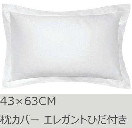 R.T. Home - 高級エジプト超長綿(エジプト綿)ホテル品質枕カバー 43×63CM 500スレッドカウント サテン織り 白(ホワイト)　エレガント ひだ付き