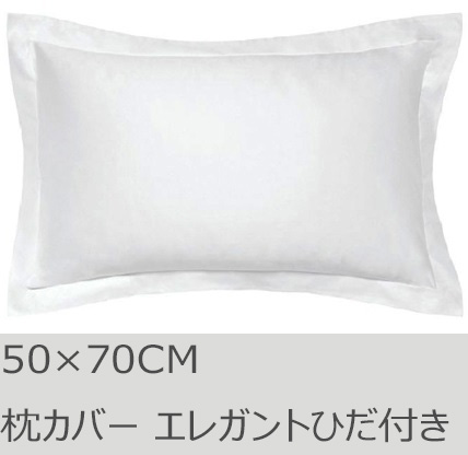 R.T. Home - 高級エジプト超長綿(エジプト綿)ホテル品質枕カバー 50×70CM 500スレッドカウント サテン織り 白(ホワイト)　エレガント ひだ付き