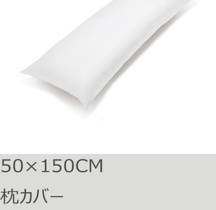 R.T. Home - 高級エジプト超長綿(エジプト綿)ホテル品質抱き枕カバー 50×150CM 600スレッドカウント サテン織り 白(ホワイト)　封筒式 50*150CM