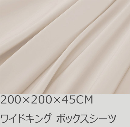 R.T. Home - 高級エジプト綿(エジプト超長綿)ホテル品質ボックスシーツ ワイドキング サイズ(シングル2台)　500スレッドカウント サテン織り クリームベージュ(200*200*45CM)