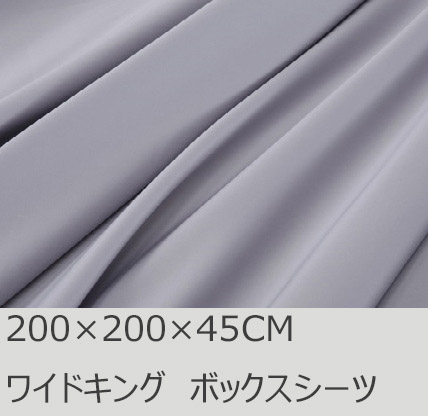 R.T. Home - 高級エジプト綿(エジプト超長綿)　ボックスシーツ ワイドキング　200×200×45 (シングル 二台) 500スレッドカウント サテン織り シルバー グレー 200*200*45CM