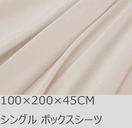 R.T. Home - 高級エジプト綿(エジプト超長綿)ホテル品質ボックスシーツ シングル サイズ(マチ40CM以上) 500スレッドカウント サテン織り クリームベージュ(100*200*45CM)