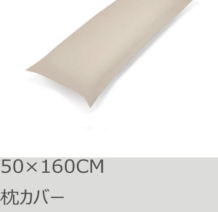 R.T. Home - 高級エジプト超長綿(エジプト綿)ホテル品質枕カバー 50×160CM 封筒式500スレッドカウント サテン織り クリームベージュ50*160CM