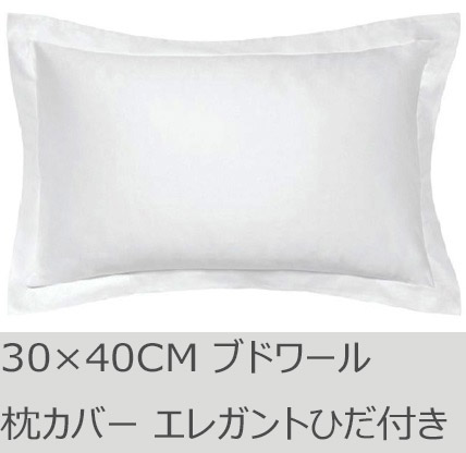 R.T. Home - 高級エジプト超長綿(エジプト綿)ホテル品質枕カバー 30×40CM 500スレッドカウント サテン織り 白(ホワイト)　ブドワール エレガント ひだ付き