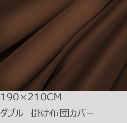 R.T. Home - 高級エジプト綿(エジプト超長綿)ホテル品質ダブル ロング サイズ 190×210 掛け布団カバー 500スレッドカウント サテン織り トリュフ ブラウン(茶)190*210CM