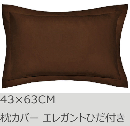 R.T. Home - 高級エジプト超長綿(エジプト綿)ホテル品質 枕カバー 43×63CM 500スレッドカウント サテン織り トリュフ ブラウン(茶) エレガント ひだ付き 43*63CM