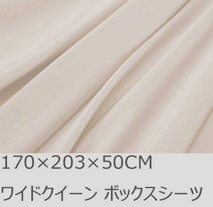 R.T. Home - 高級エジプト綿(エジプト超長綿)ホテル品質ボックスシーツ ワイドクイーン サイズ　500スレッドカウント サテン織り クリームベージュ(170*203*50CM)