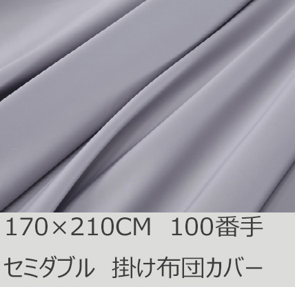 R.T. Home - Premium 高級エジプト綿(エジプト超長綿)ホテル品質セミダブル ロング 170×210 掛け布団カバー 500スレッドカウント サテン織り シルバー グレー ファスナー付き 100番手 170*210CM