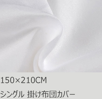 R.T. Home - 高級エジプト綿(エジプト超長綿)ホテル品質 シングル サイズ 掛け布団カバー 500スレッドカウント(500TC) サテン織り ホワイト(白) 150*210CM