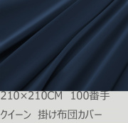 R.T. Home - Premium 高級エジプト綿(エジプト超長綿)ホテル品質 クイーン ロング サイズ 210×210 掛け布団カバー 500スレッドカウント サテン織り ミッドナイト ネイビー ファスナー付き 100番手糸 210*210CM