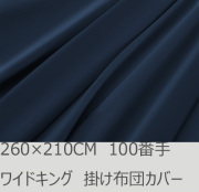R.T. Home - Premium 高級エジプト綿(エジプト超長綿)ホテル品質 ワイドキング ロング サイズ 260×210 掛け布団カバー 500スレッドカウント サテン織り ミッドナイト ネイビー ファスナー付き 100番手糸 260*210CM