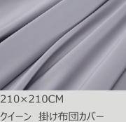 R.T. Home - 高級エジプト綿(エジプト超長綿)ホテル品質クイーン　ロング 210×210 掛け布団カバー 500スレッドカウント サテン織り シルバー グレー 210*210CM