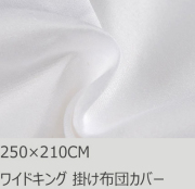 R.T. Home - 高級エジプト綿(エジプト超長綿)ワイドキングサイズ 掛け布団カバー(敷き布団カバーもOK) 500スレッドカウント サテン織り ホワイト(白)250*210CM