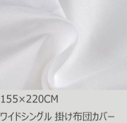 R.T. Home - 高級エジプト綿(エジプト超長綿)ホテル品質 ワイド シングル 掛け布団カバー 500スレッドカウント(500TC) サテン織り ホワイト(白) 155×220CM