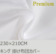 R.T. Home - Premium　高級エジプト綿(エジプト超長綿) キング 230×210CM 掛け布団カバー 500スレッドカウント サテン織り ホワイト(白) 100番手糸で軽やか!