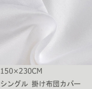 R.T. Home - 高級エジプト超長綿(エジプト綿)ホテル品質シングル　スーパーロング 掛け布団カバー 500スレッドカウント サテン織り ホワイト(白) 150×230CM