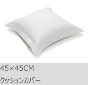 R.T. Home - 高級エジプト超長綿(エジプト綿)ホテル品質クッションカバー 45×45CM 500スレッドカウント 白(ホワイト)　ユーロ　ピロー 45*45