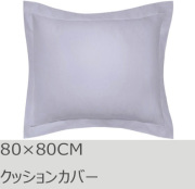 R.T. Home - 高級エジプト超長綿(エジプト綿)ホテル品質クッションカバー 80×80CM 500スレッドカウント シルバーグレー　ユーロ　ピロー 80*80