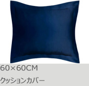 R.T. Home - 高級エジプト超長綿(エジプト綿)ホテル品質クッションカバー 60×60CM 500スレッドカウント ミッドナイトネイビー　ユーロ　ピロー 60*60