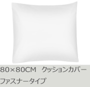 R.T. Home - 高級エジプト超長綿(エジプト綿)ホテル品質クッションカバー 80×80CM 500スレッドカウント 白(ホワイト)　ユーロ　ピロー ファスナー付き 80*80CM