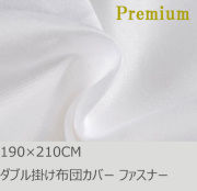 R.T. Home - Premium　高級エジプト綿(エジプト超長綿) ダブル 190×210CM 掛け布団カバー 500スレッドカウント サテン織り ホワイト(白) ファスナータイプ 100番手糸で軽やか!