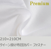 R.T. Home - Premium　高級エジプト綿(エジプト超長綿) クイーン 210×210 掛け布団カバー 500スレッドカウント サテン織り ホワイト(白) 100番手糸で軽やか! ファスナー 210*210CM