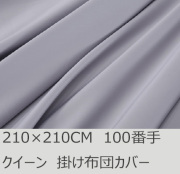 R.T. Home - Premium 高級エジプト綿(エジプト超長綿)ホテル品質クイーン ロング 210×210 掛け布団カバー 500スレッドカウント サテン織り シルバー グレー ファスナー付き 100番手 210*210CM
