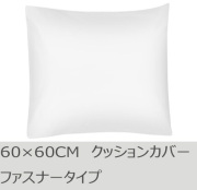 R.T. Home - 高級エジプト超長綿(エジプト綿)ホテル品質クッションカバー 60×60CM 500スレッドカウント 白(ホワイト)　ユーロ　ピロー ファスナー付き 60*60CM