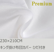R.T. Home - Premium 高級エジプト超長綿(エジプト綿 綿100%)ホテル品質 天然素材 掛け布団カバー (敷き布団カバー) キング 240×210CM 500スレッドカウント 100番手糸 (500TC) サテン織り ホワイト(白) 240*210CM ひだ付き 100番手糸で爽やか