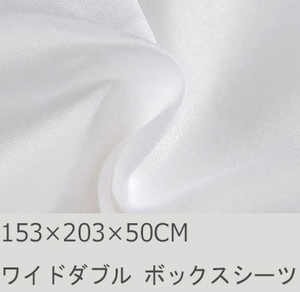 R.T. Home - 高級エジプト綿(エジプト超長綿)ホテル品質ボックスシーツ　ワイドダブル ロング サイズ500スレッドカウント サテン織り白(ホワイト)153*203*50