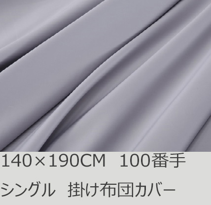 R.T. Home - Premium 高級エジプト綿(エジプト超長綿)ホテル品質シングル 140×190 掛け布団カバー(肌掛け布団カバー) 500スレッドカウント サテン織り シルバー グレー ファスナー付き 100番手 140*190CM