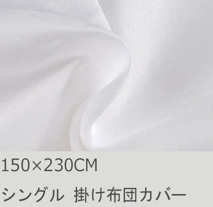 R.T. Home - 高級エジプト超長綿(エジプト綿)ホテル品質シングル　スーパーロング 掛け布団カバー 500スレッドカウント サテン織り ホワイト(白) 150×230CM