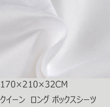 R.T. Home - 高級エジプト綿(エジプト超長綿)ホテル品質ボックスシーツ ワイド クイーン ロング サイズ　500スレッドカウント サテン織り 白(ホワイト)(170*210*32CM)