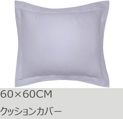 R.T. Home - 高級エジプト超長綿(エジプト綿)ホテル品質クッションカバー 60×60CM 500スレッドカウント シルバーグレー　ユーロ　ピロー 60*60