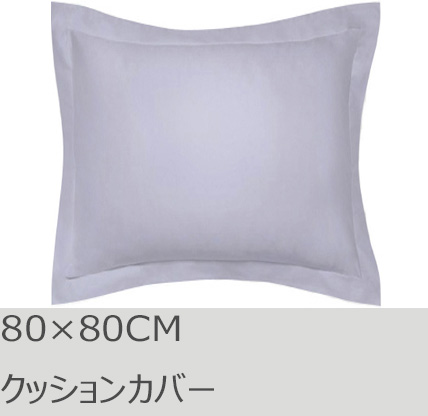 R.T. Home - 高級エジプト超長綿(エジプト綿)ホテル品質クッションカバー 80×80CM 500スレッドカウント シルバーグレー　ユーロ　ピロー 80*80