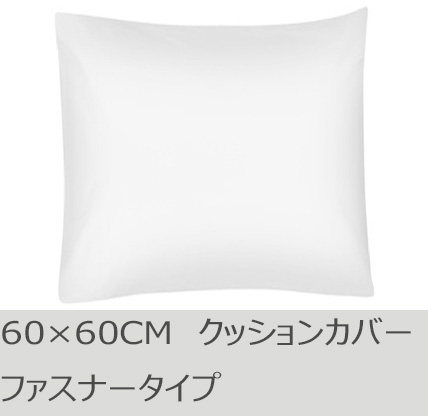 R.T. Home - 高級エジプト超長綿(エジプト綿)ホテル品質クッションカバー 60×60CM 500スレッドカウント 白(ホワイト)　ユーロ　ピロー ファスナー付き 60*60CM