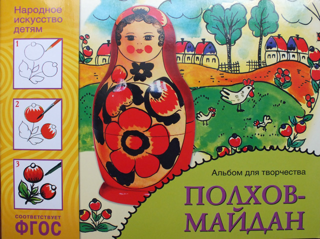 ポルホフ・マイダン塗り★トールペインティング図解☆手作り材料