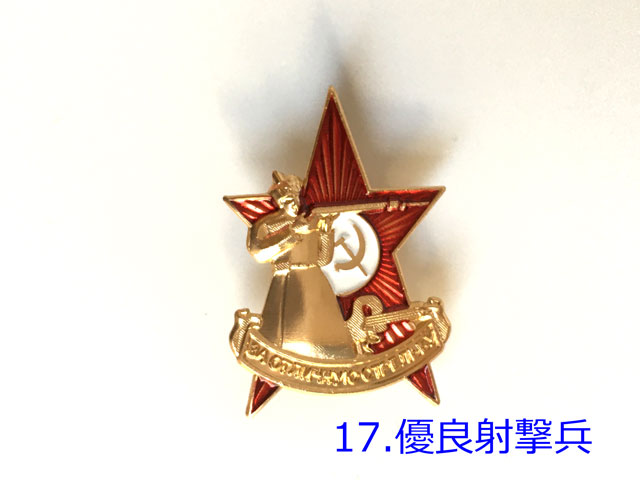 ロシアバッジ